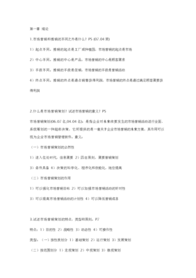 2016年市場(chǎng)營銷策劃 整合數(shù)字化創(chuàng)新與消費(fèi)者互動(dòng)